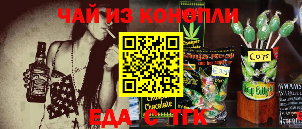 Еда ТГК марихуана  Вход с VPN  Архангельск 