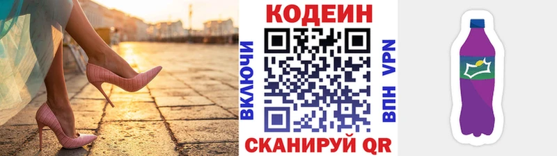 Кодеин Purple Drank Архангельск