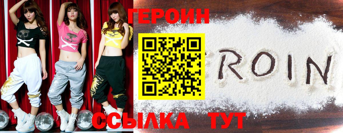 ГЕРОИН афганец  Вход с VPN  Героин  Архангельск 