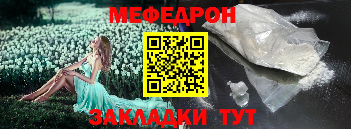 Архангельск  Меф  Вход с VPN  МЯУ-МЯУ 4 MMC  МЕФ мука 